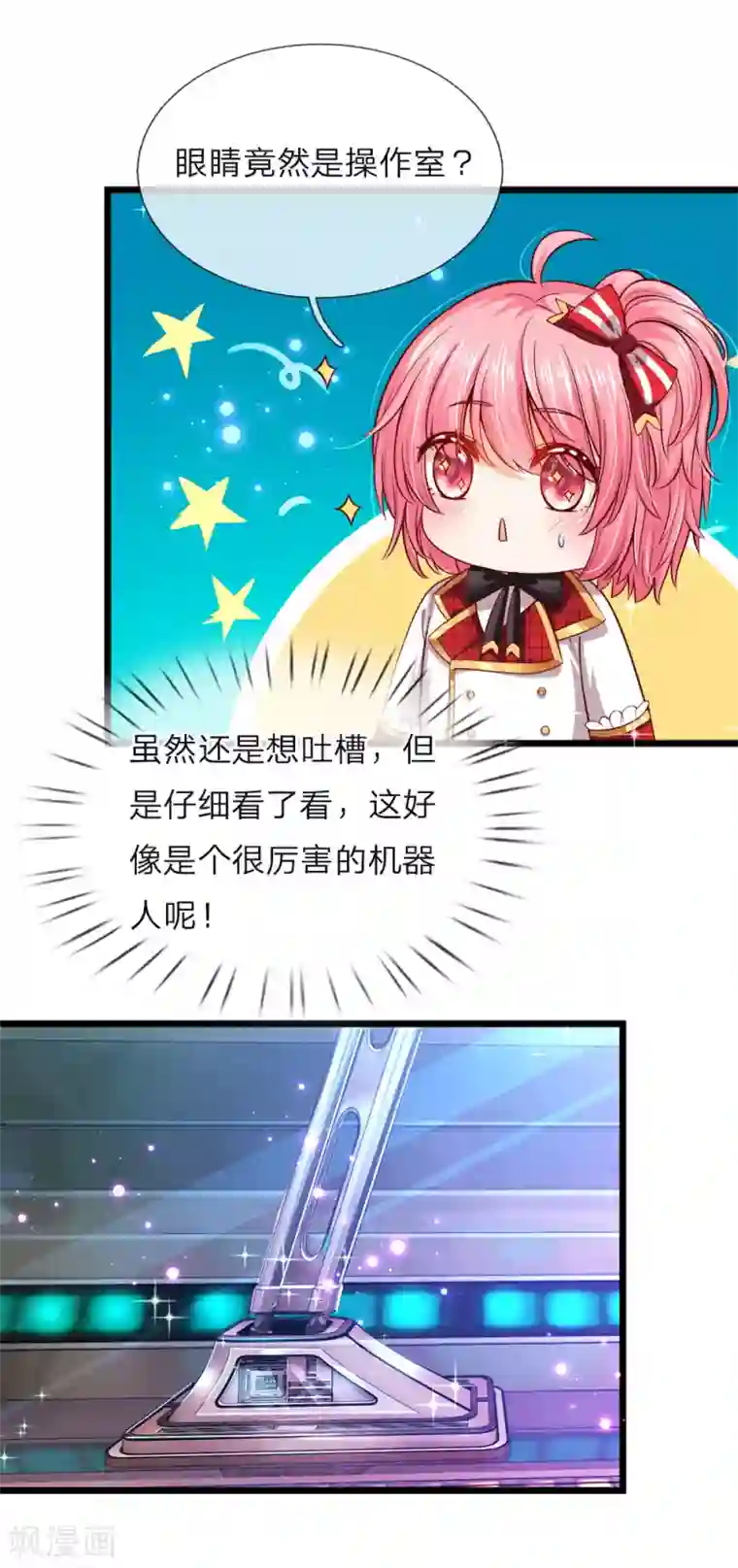 皇帝陛下的天价宝贝第67话 啊啊啊啊啊啊啊啊