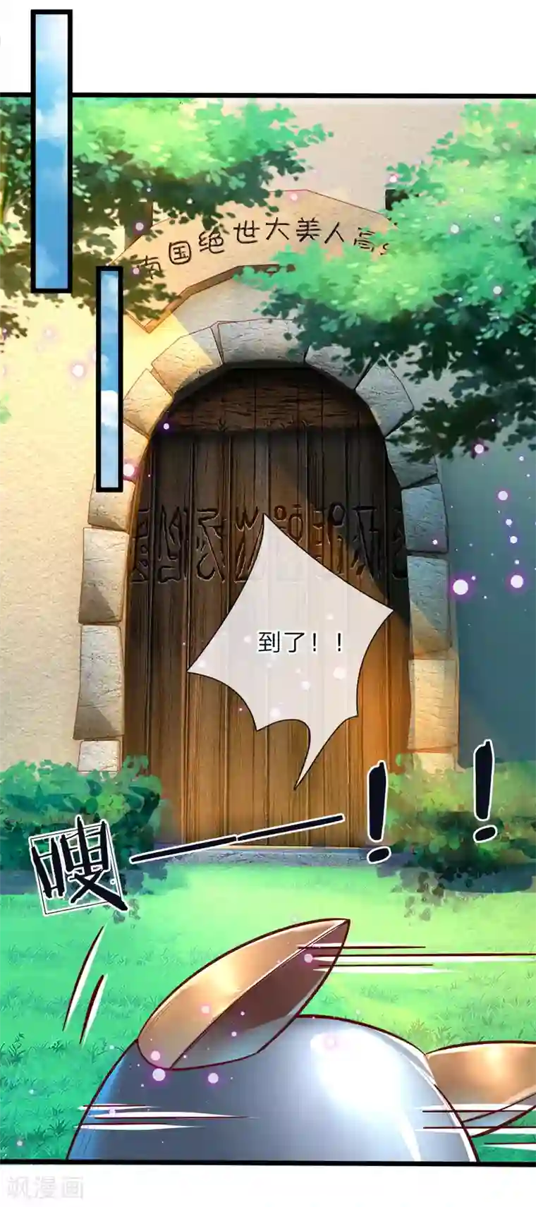 皇帝陛下的天价宝贝第67话 啊啊啊啊啊啊啊啊