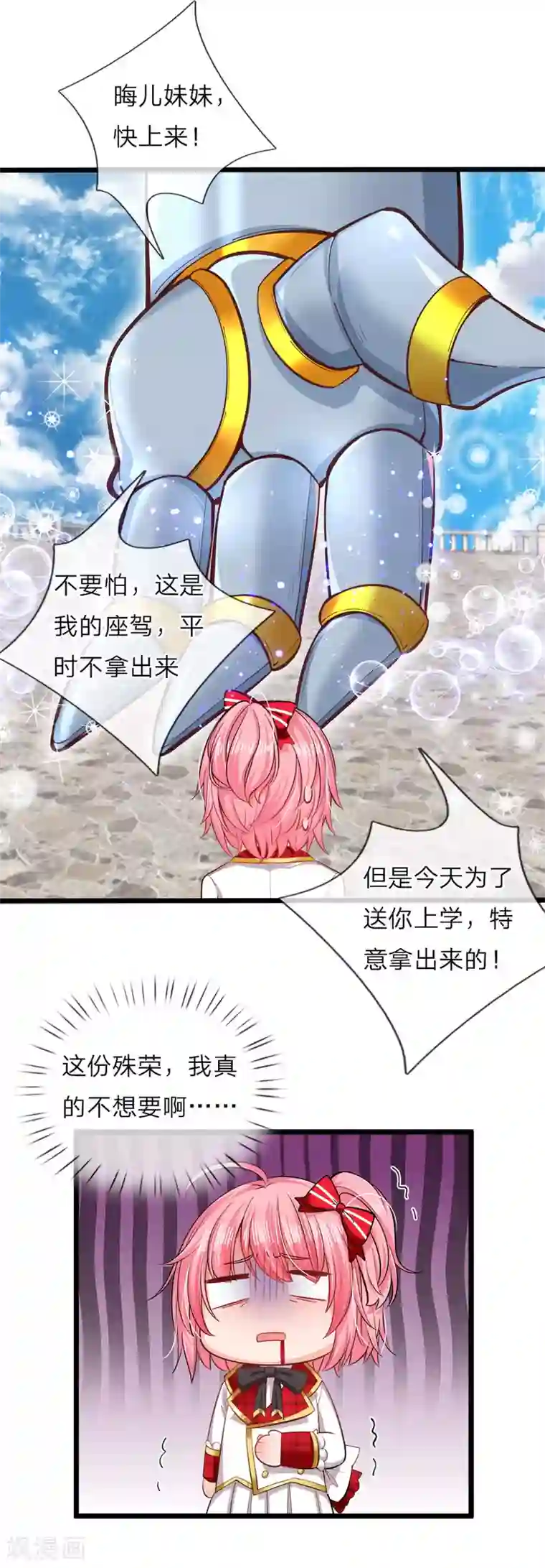 皇帝陛下的天价宝贝第67话 啊啊啊啊啊啊啊啊