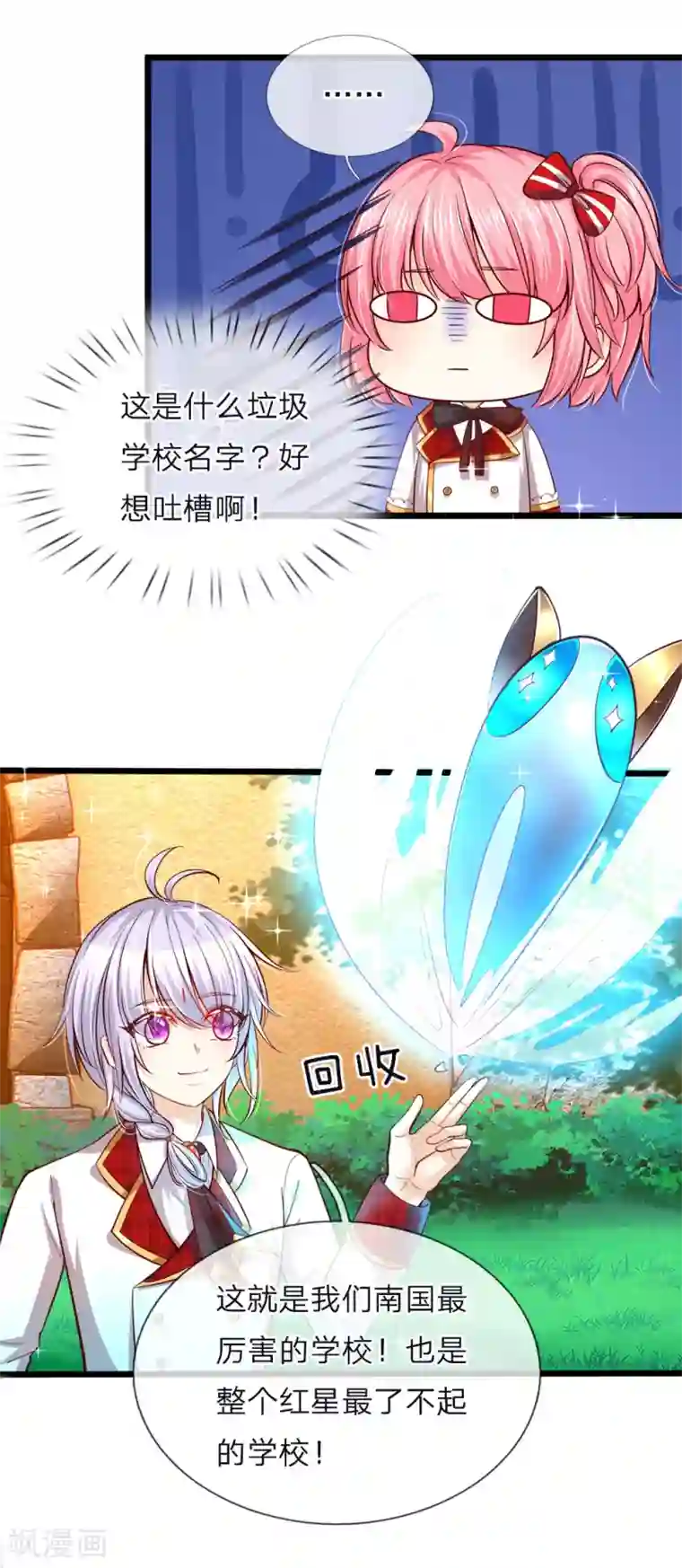 皇帝陛下的天价宝贝第68话 绝世大美人高级学院