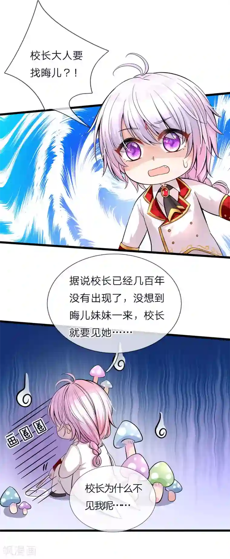 皇帝陛下的天价宝贝第68话 绝世大美人高级学院