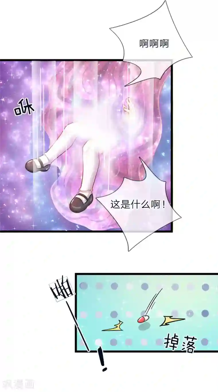 皇帝陛下的天价宝贝第68话 绝世大美人高级学院