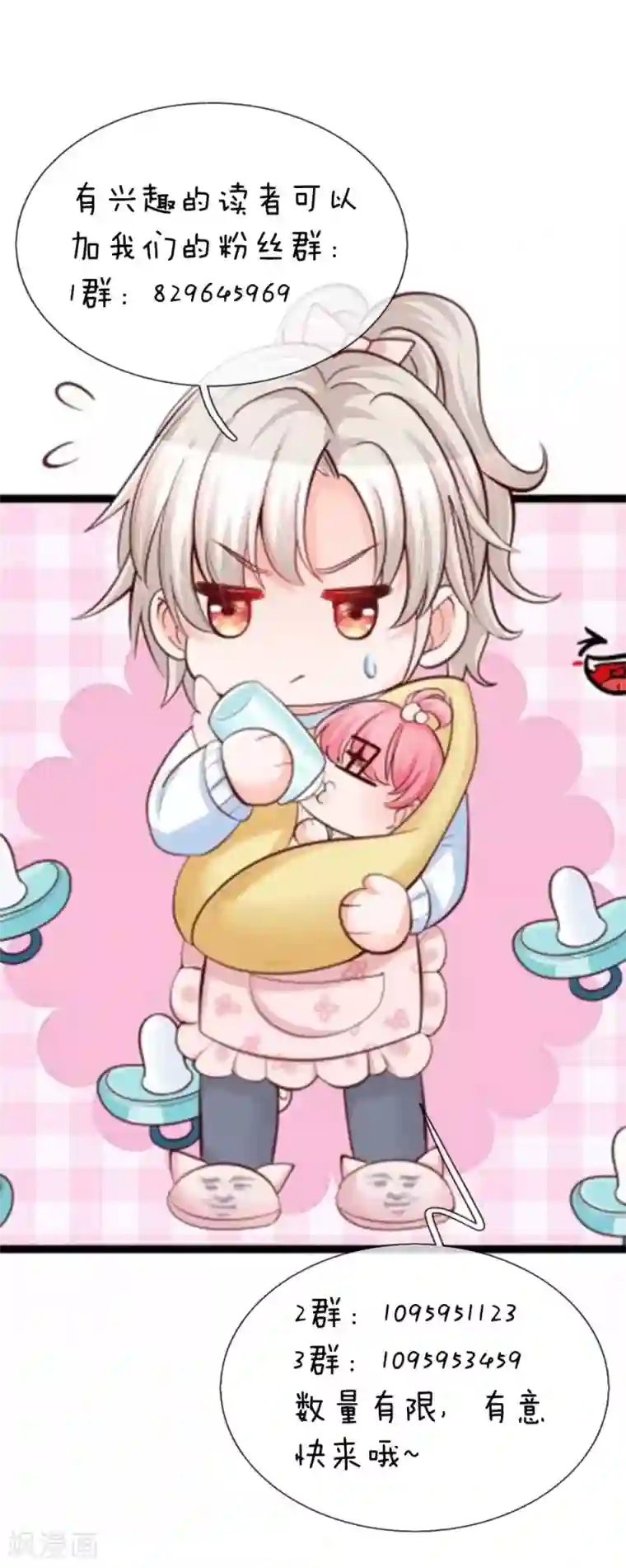 皇帝陛下的天价宝贝第68话 绝世大美人高级学院