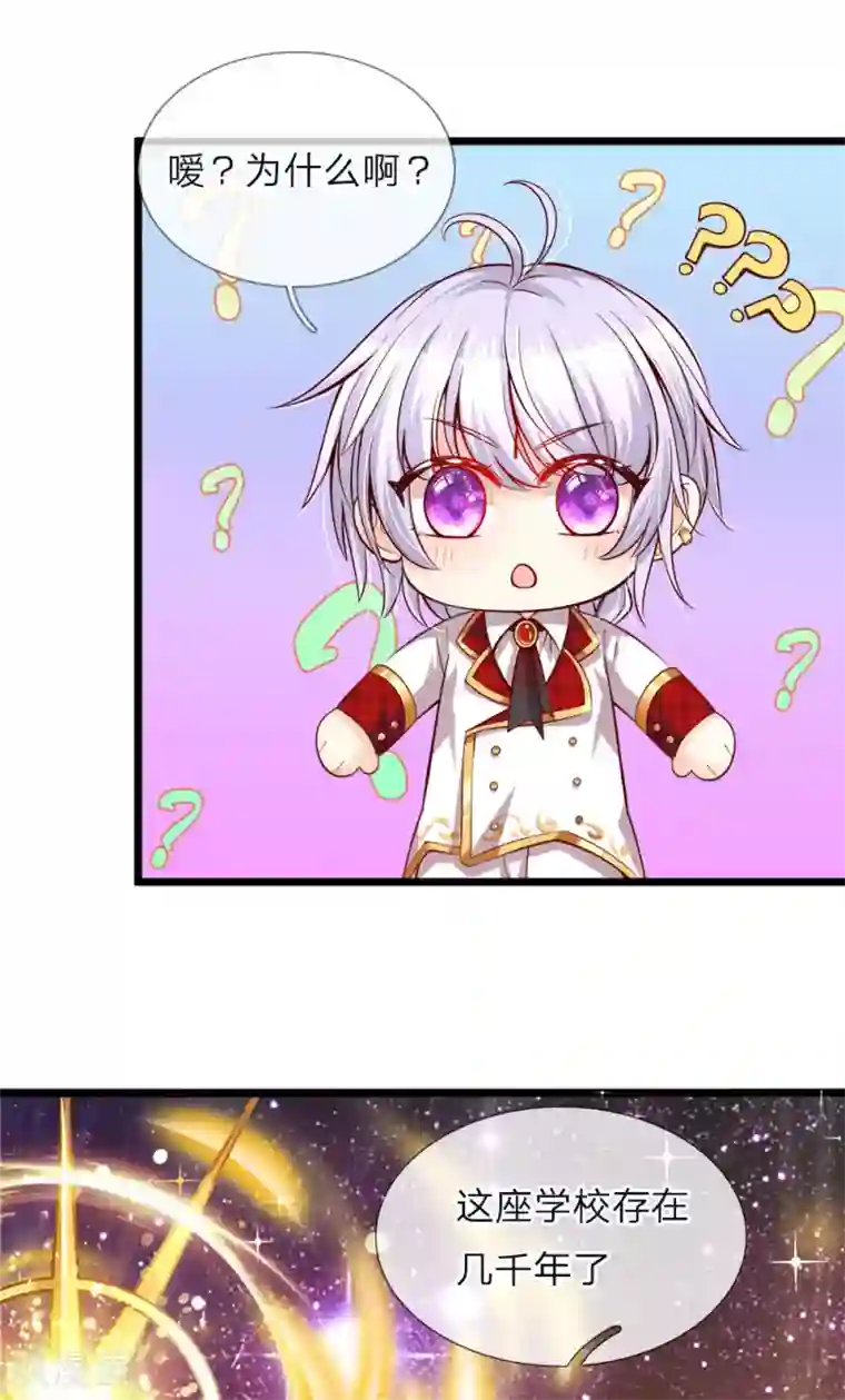 皇帝陛下的天价宝贝第68话 绝世大美人高级学院