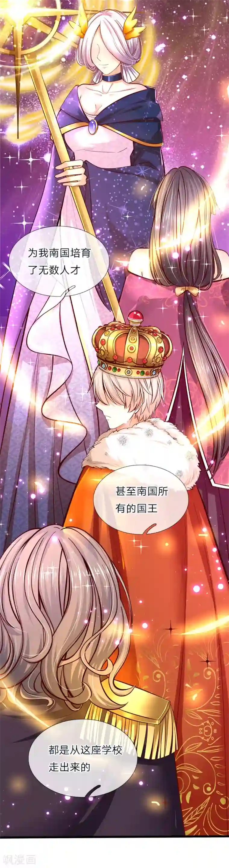 皇帝陛下的天价宝贝第68话 绝世大美人高级学院