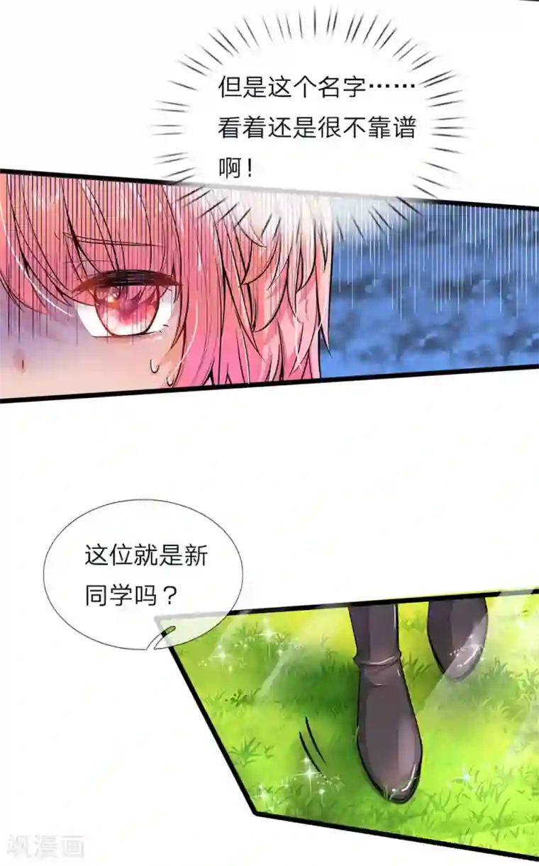 皇帝陛下的天价宝贝第68话 绝世大美人高级学院