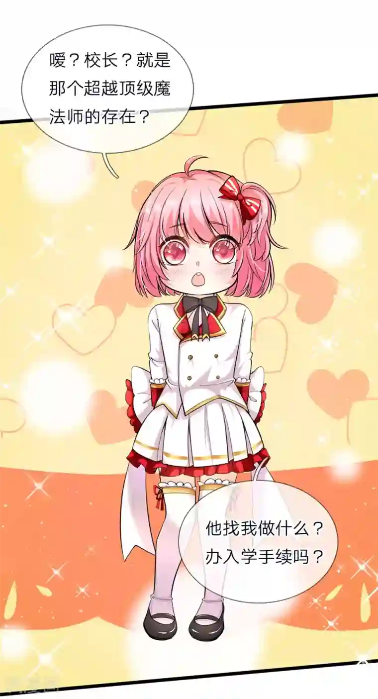 皇帝陛下的天价宝贝第68话 绝世大美人高级学院