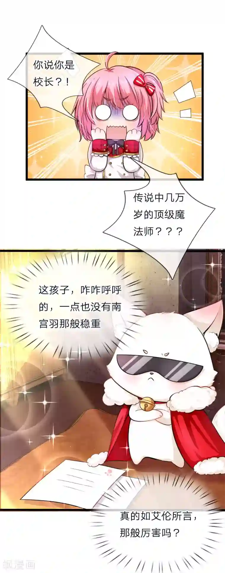 皇帝陛下的天价宝贝第69话 你好公主请多指教