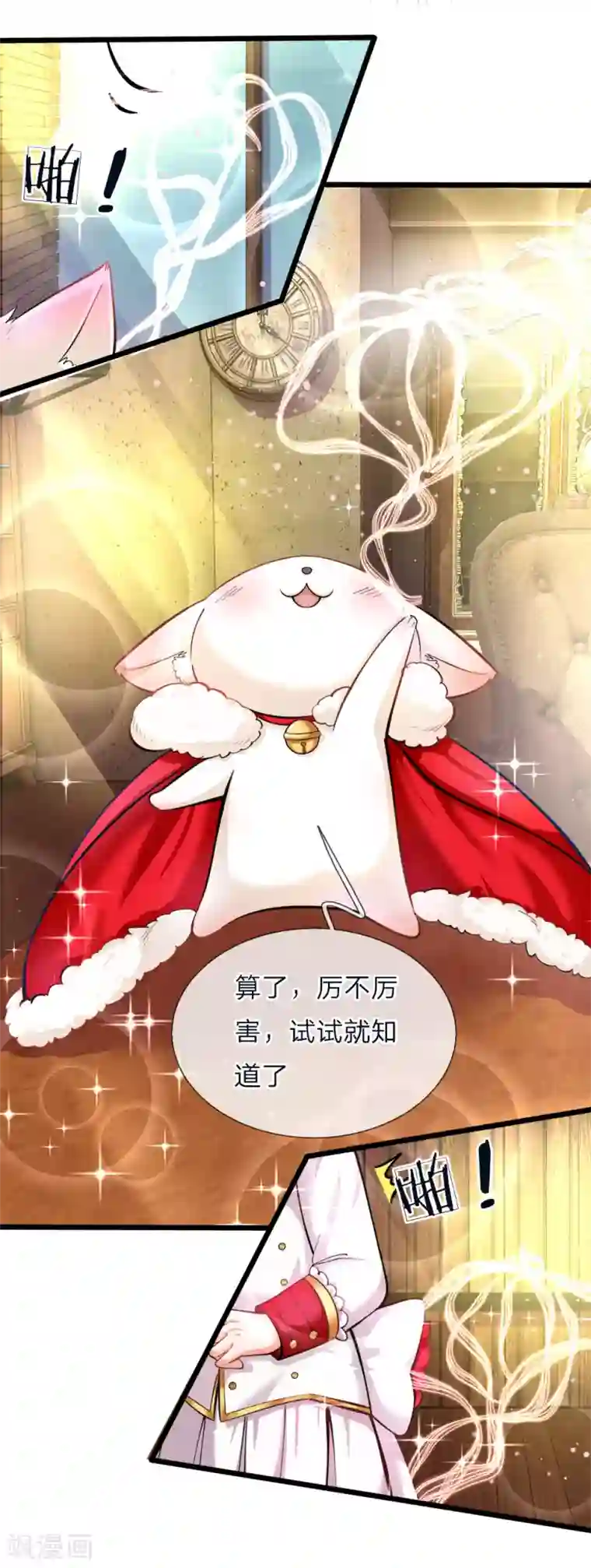 皇帝陛下的天价宝贝第69话 你好公主请多指教