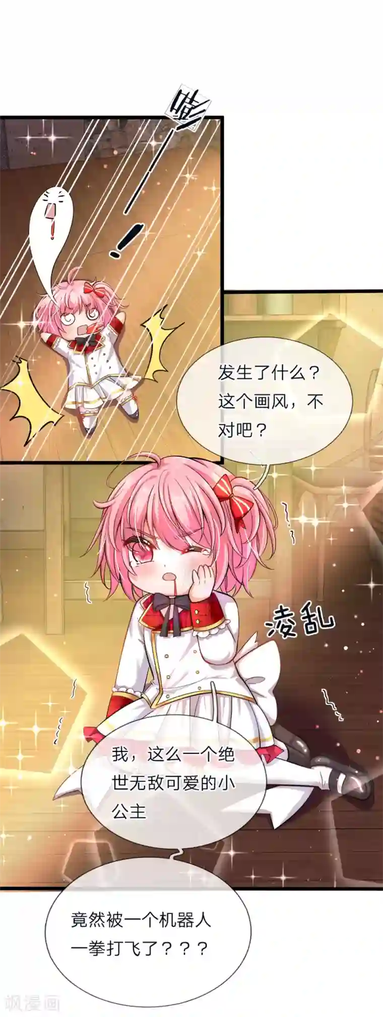 皇帝陛下的天价宝贝第69话 你好公主请多指教