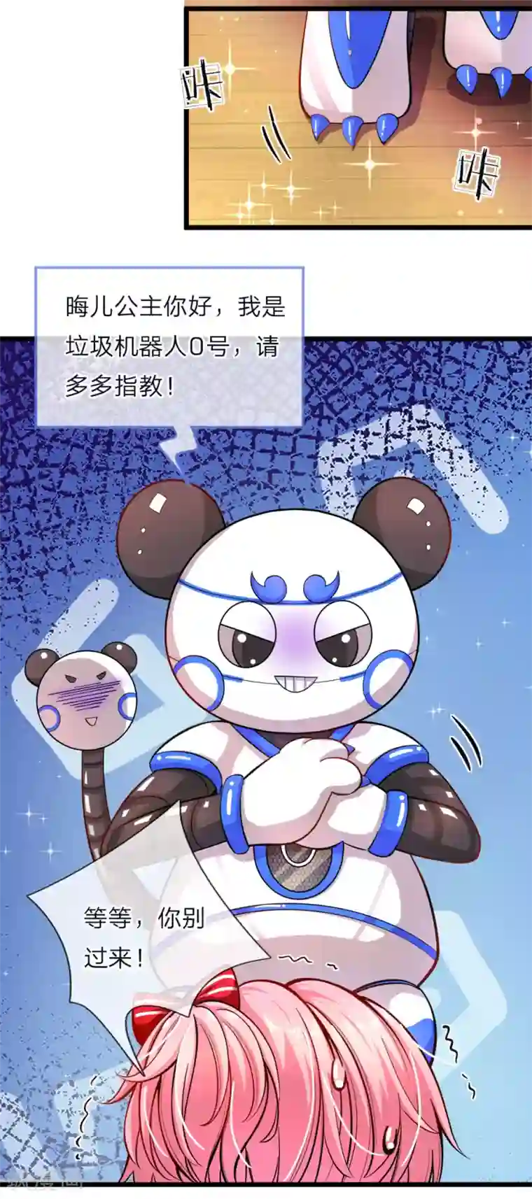 皇帝陛下的天价宝贝第69话 你好公主请多指教