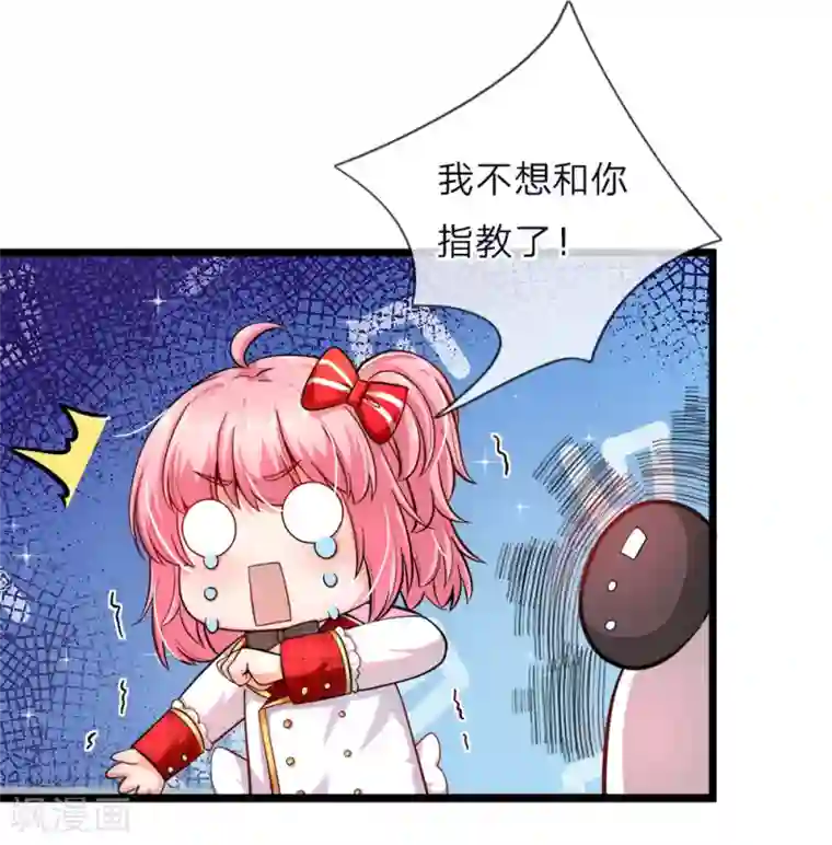 皇帝陛下的天价宝贝第69话 你好公主请多指教