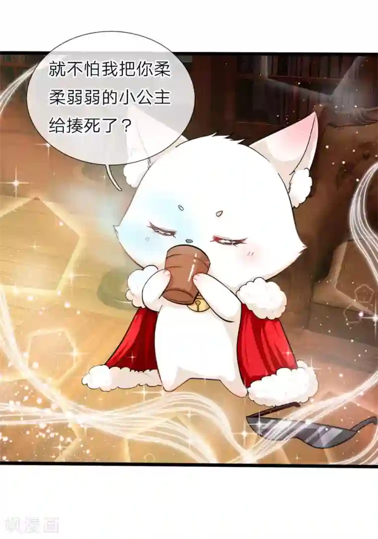 皇帝陛下的天价宝贝第69话 你好公主请多指教