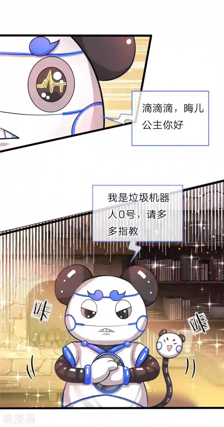 皇帝陛下的天价宝贝第69话 你好公主请多指教