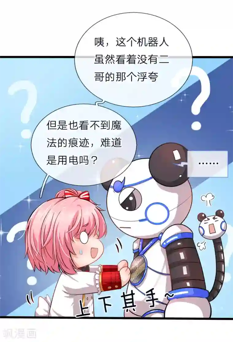 皇帝陛下的天价宝贝第69话 你好公主请多指教