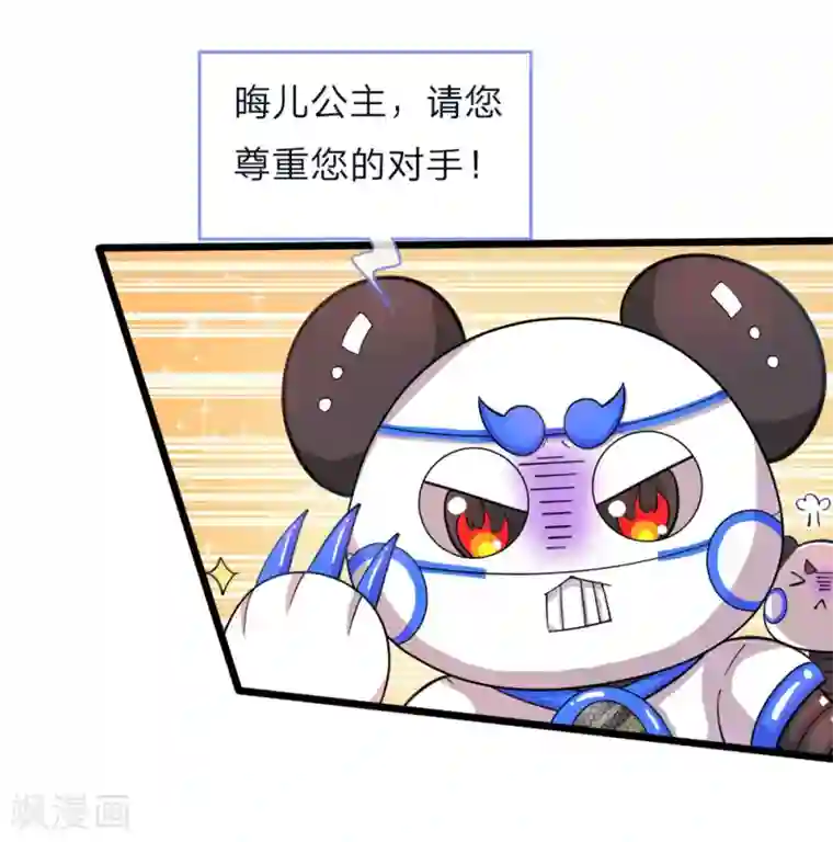 皇帝陛下的天价宝贝第69话 你好公主请多指教