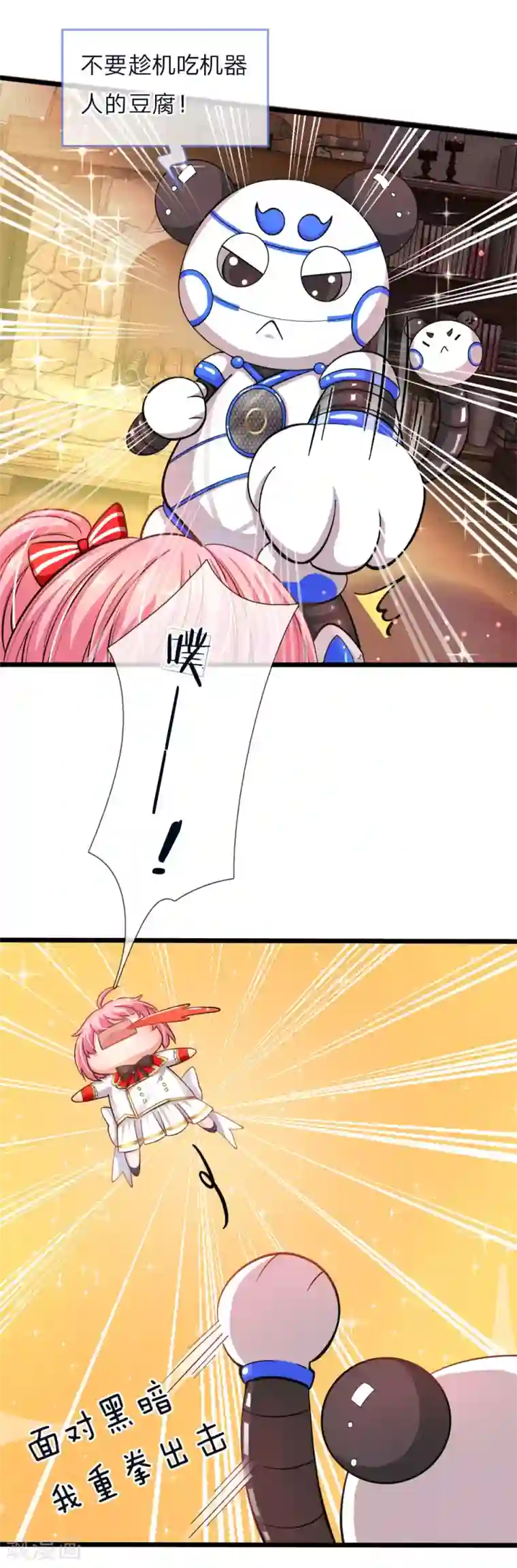 皇帝陛下的天价宝贝第69话 你好公主请多指教