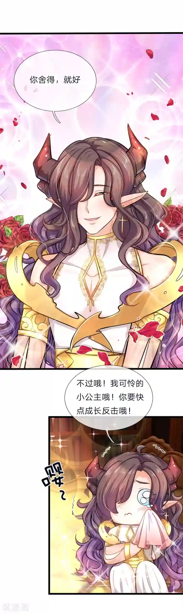 皇帝陛下的天价宝贝第70话 晦儿公主一点也不好！