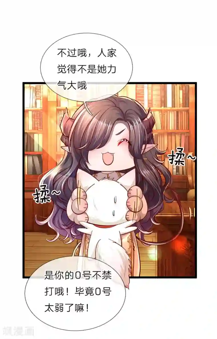 皇帝陛下的天价宝贝第70话 晦儿公主一点也不好！