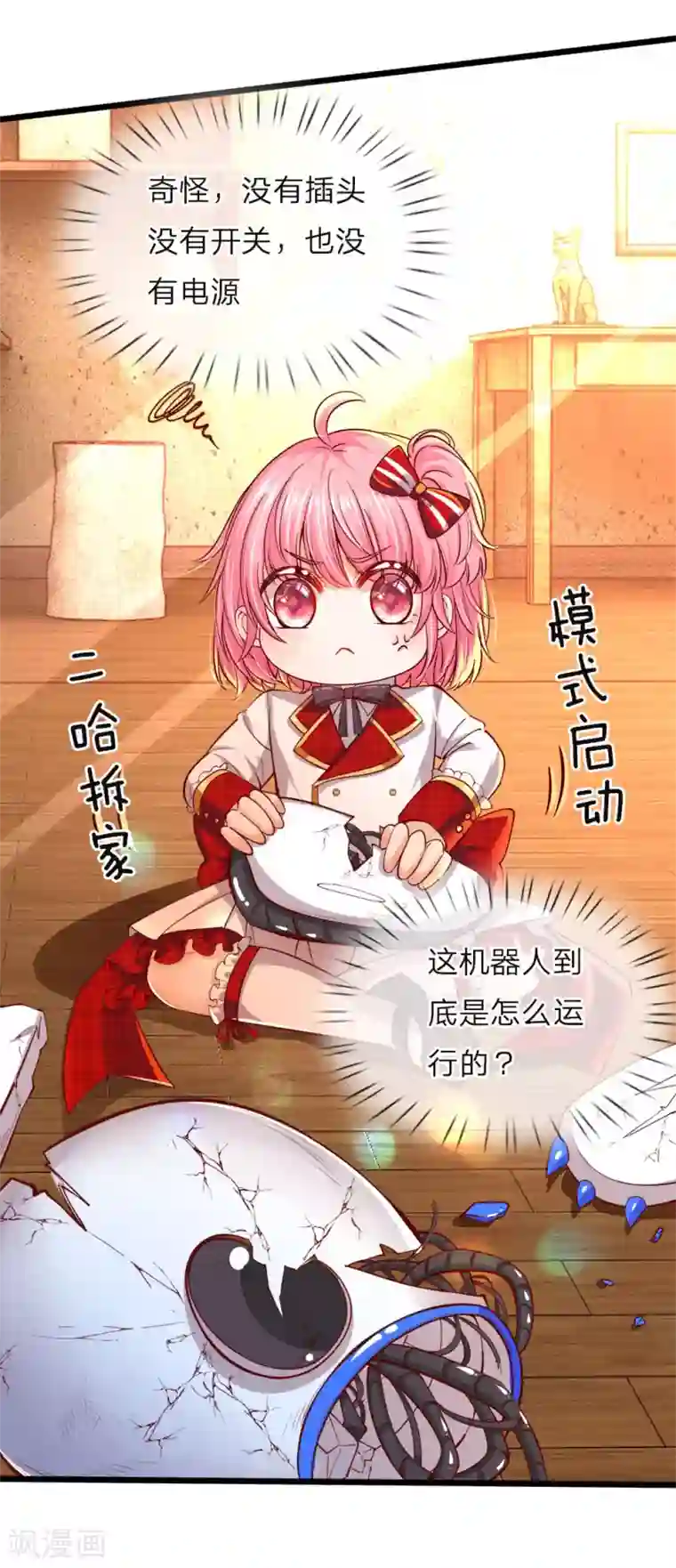 皇帝陛下的天价宝贝第70话 晦儿公主一点也不好！