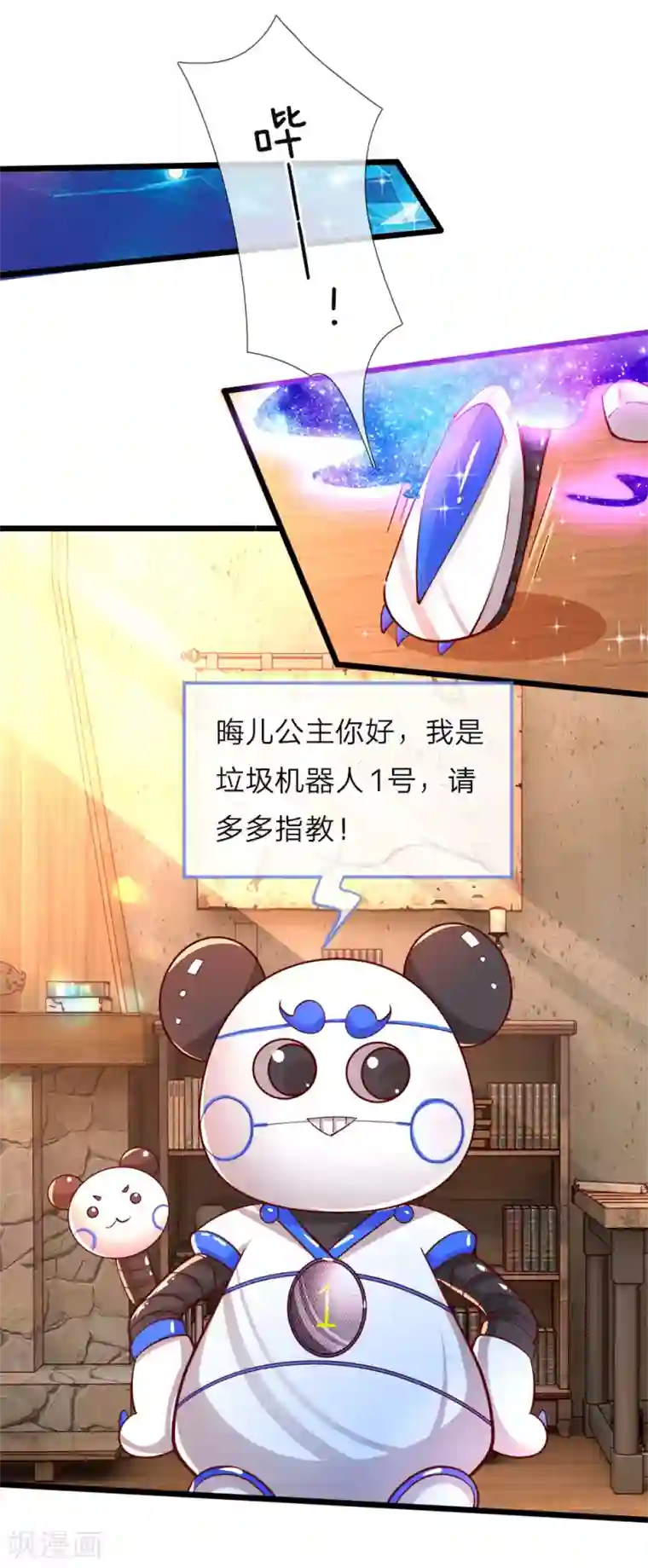 皇帝陛下的天价宝贝第70话 晦儿公主一点也不好！