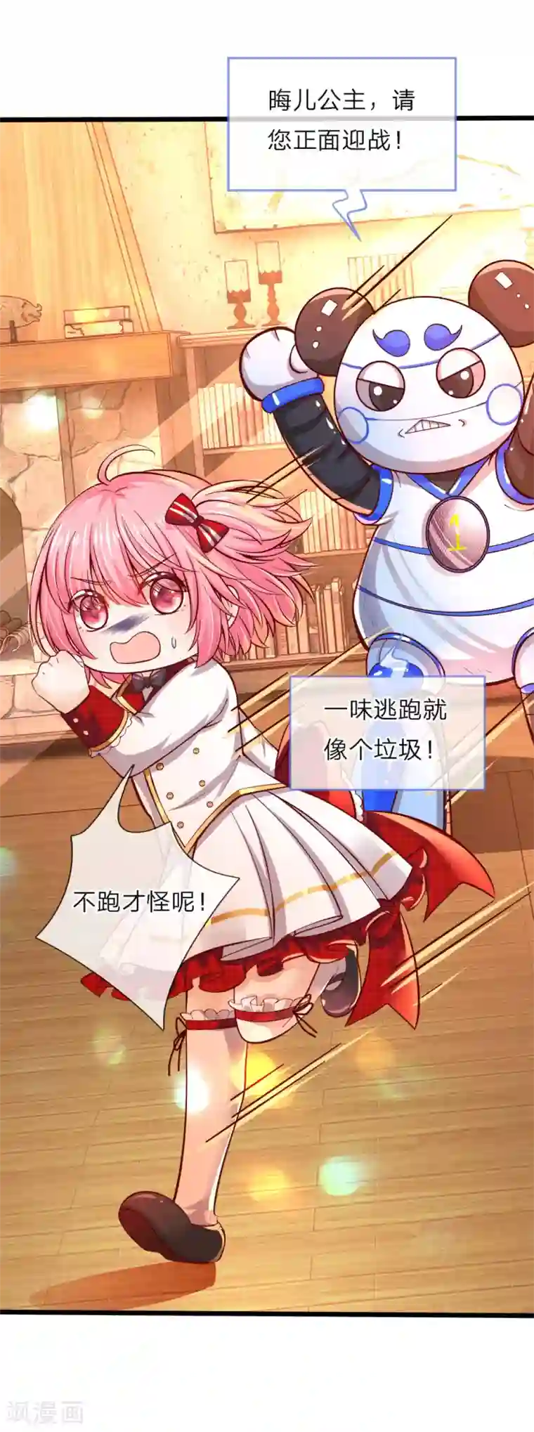 皇帝陛下的天价宝贝第70话 晦儿公主一点也不好！