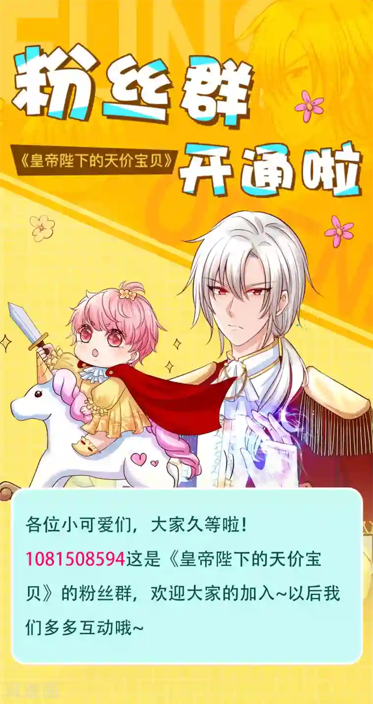 皇帝陛下的天价宝贝第70话 晦儿公主一点也不好！