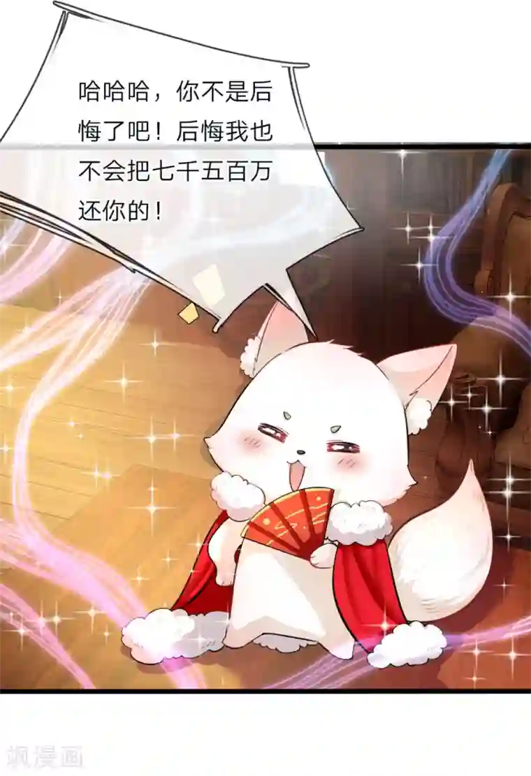 皇帝陛下的天价宝贝第70话 晦儿公主一点也不好！