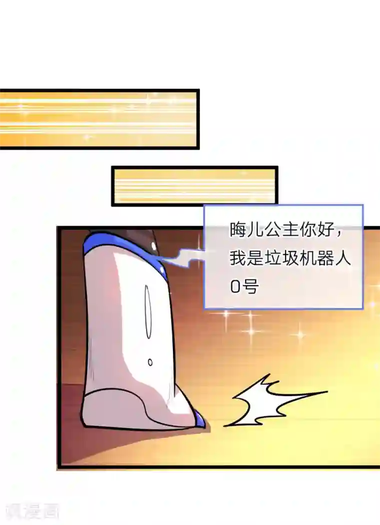 皇帝陛下的天价宝贝第70话 晦儿公主一点也不好！