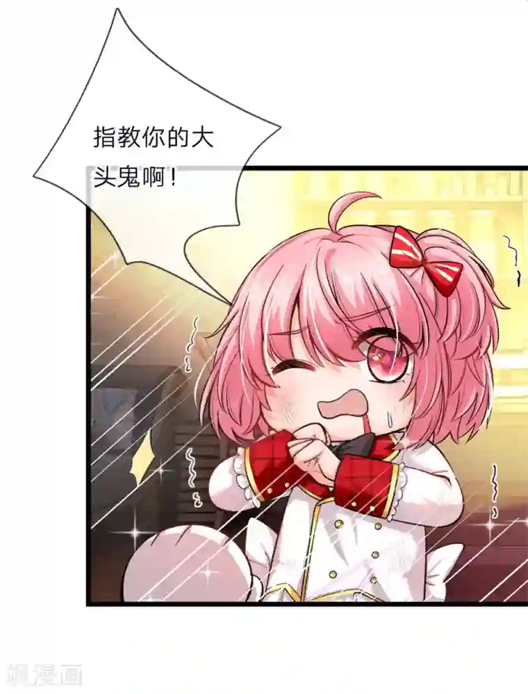 皇帝陛下的天价宝贝第70话 晦儿公主一点也不好！