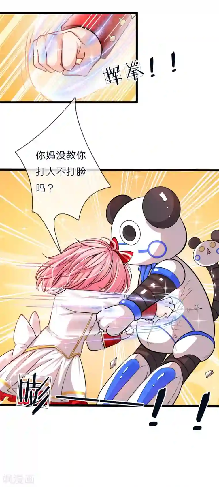 皇帝陛下的天价宝贝第70话 晦儿公主一点也不好！