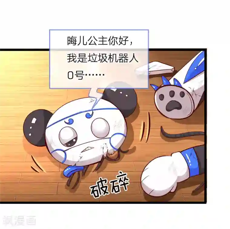 皇帝陛下的天价宝贝第70话 晦儿公主一点也不好！