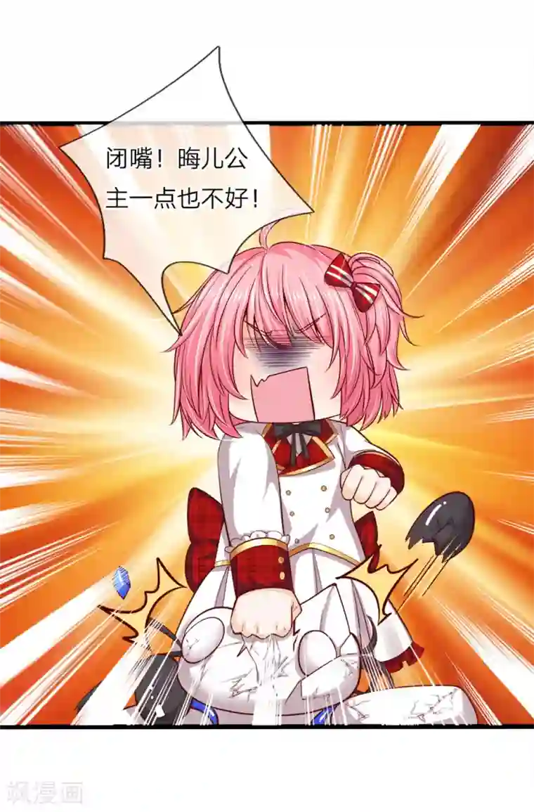 皇帝陛下的天价宝贝第70话 晦儿公主一点也不好！