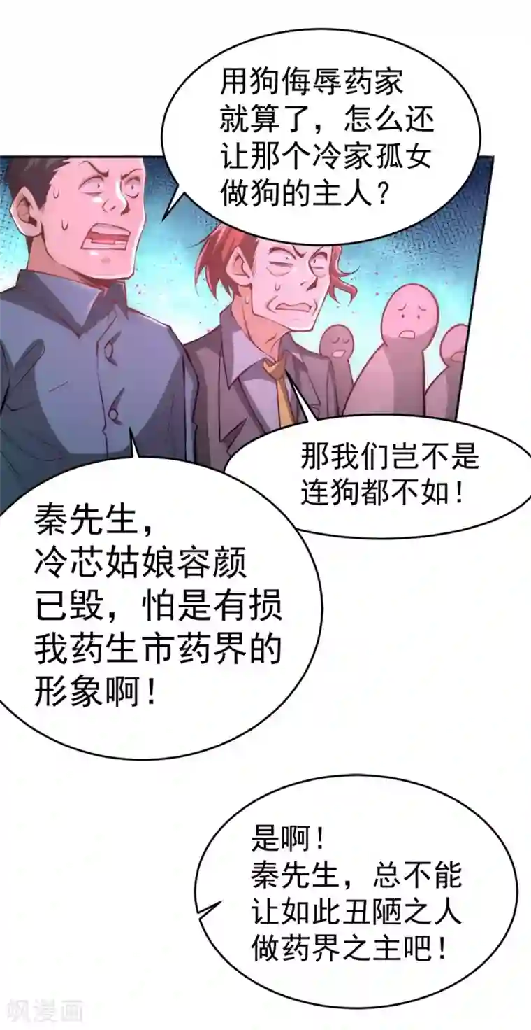 全能高手第80话 药市新主