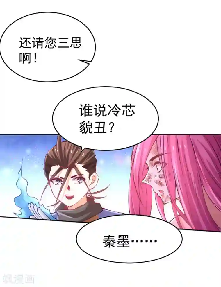 全能高手第80话 药市新主