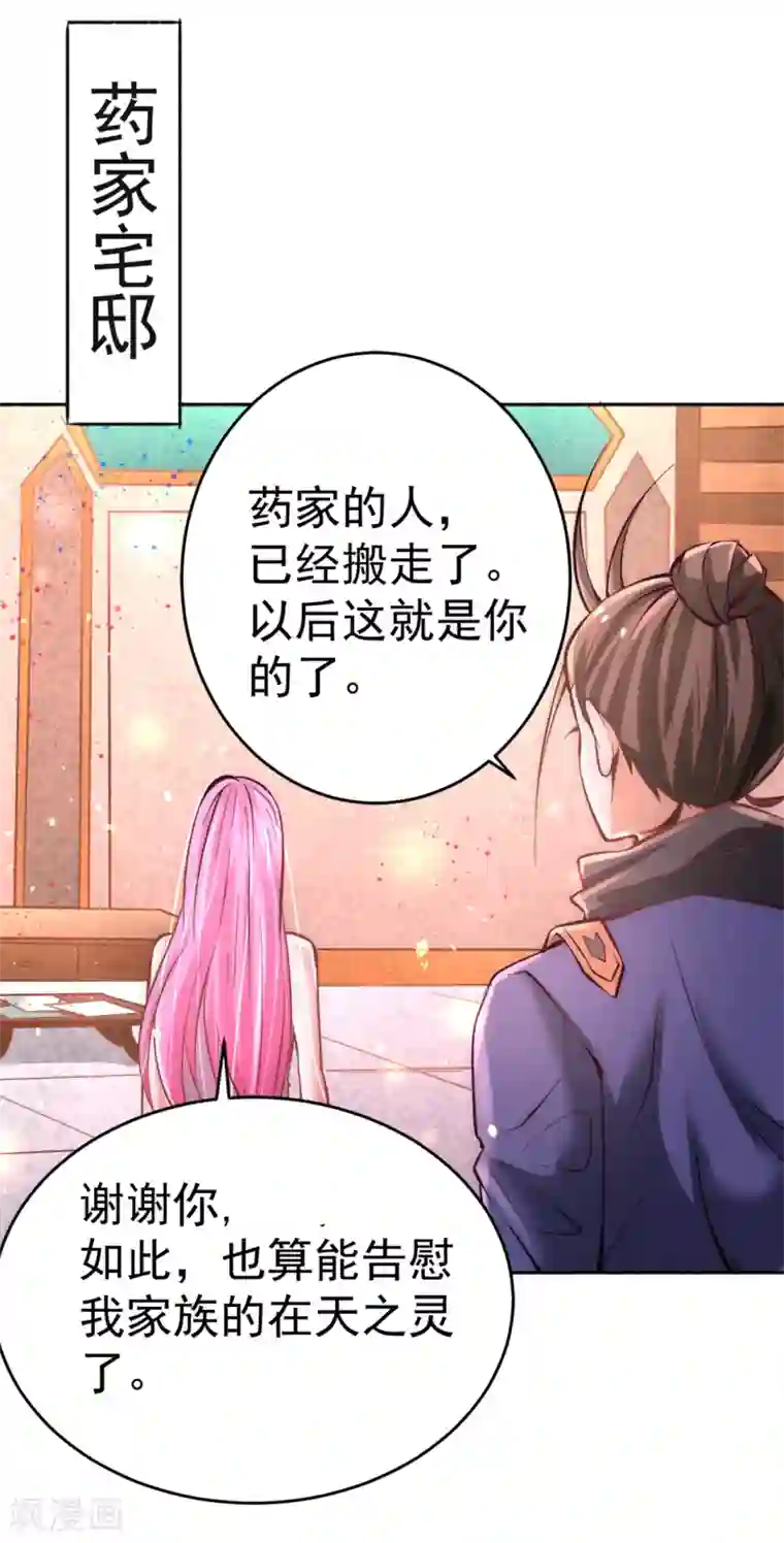 全能高手第80话 药市新主