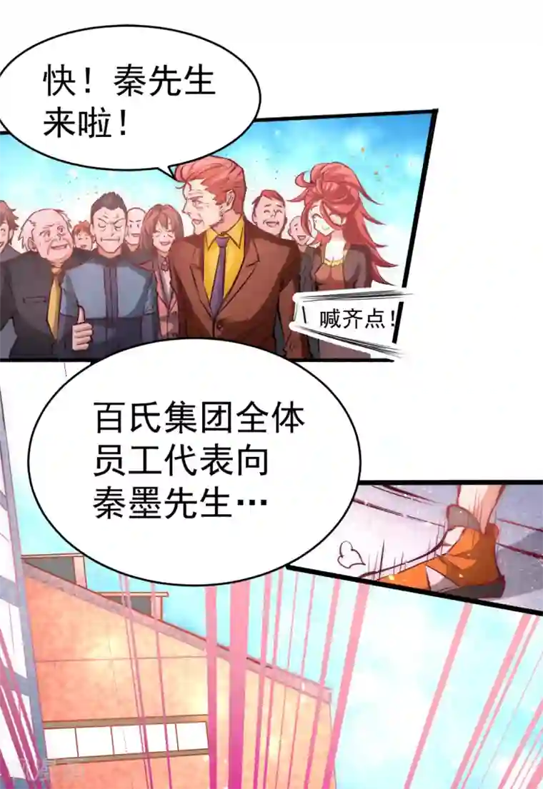 全能高手第80话 药市新主