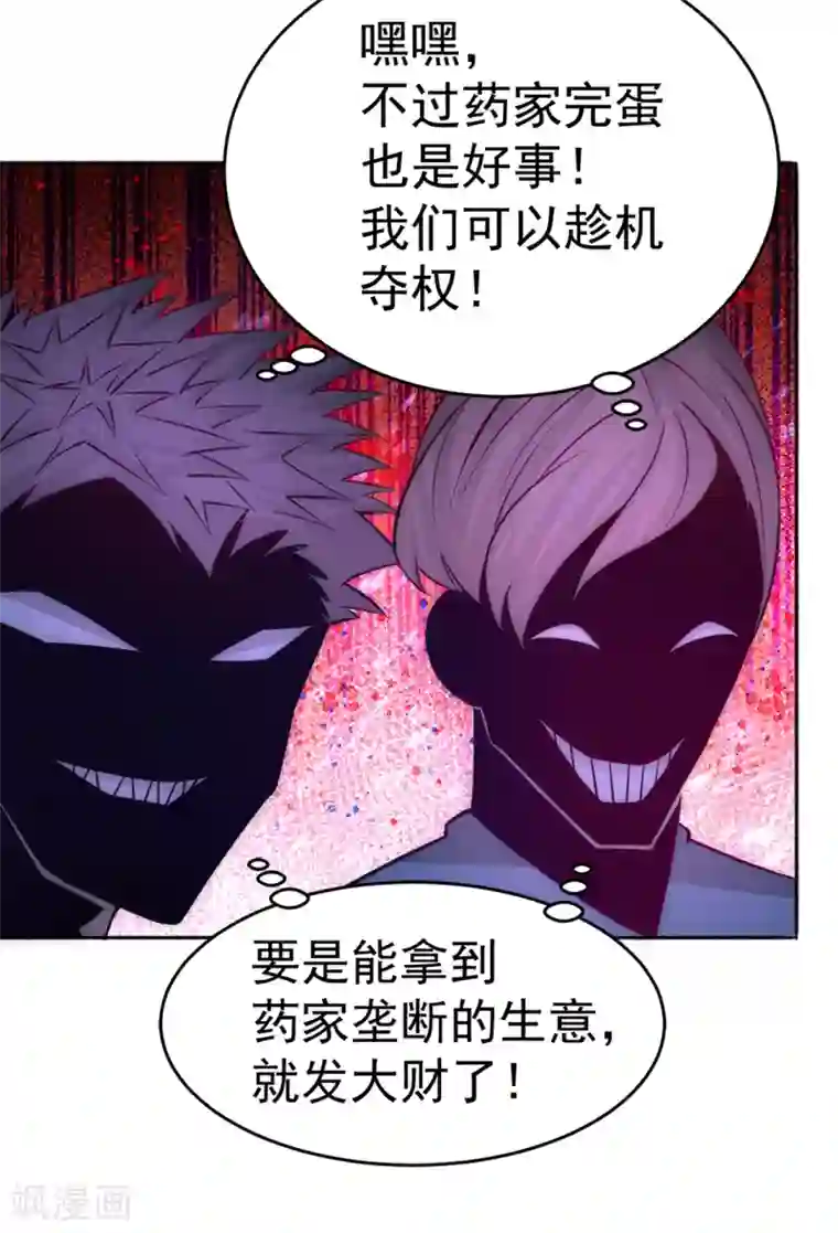 全能高手第80话 药市新主