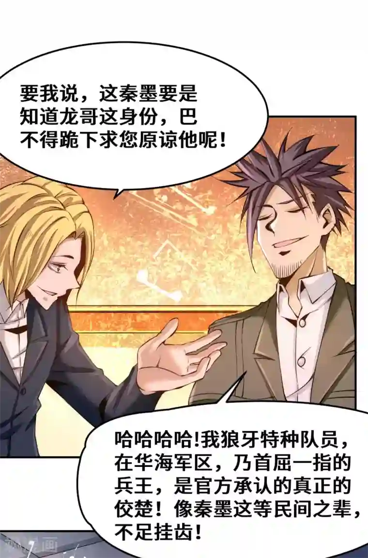 全能高手第81话 男人都是大猪蹄子！