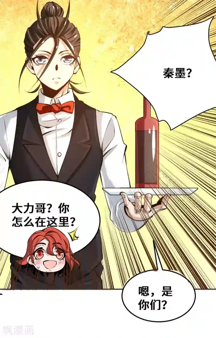 全能高手第81话 男人都是大猪蹄子！