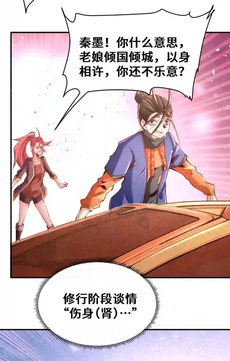 全能高手第81话 男人都是大猪蹄子！