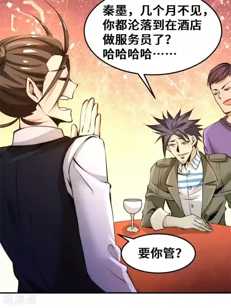 全能高手第81话 男人都是大猪蹄子！