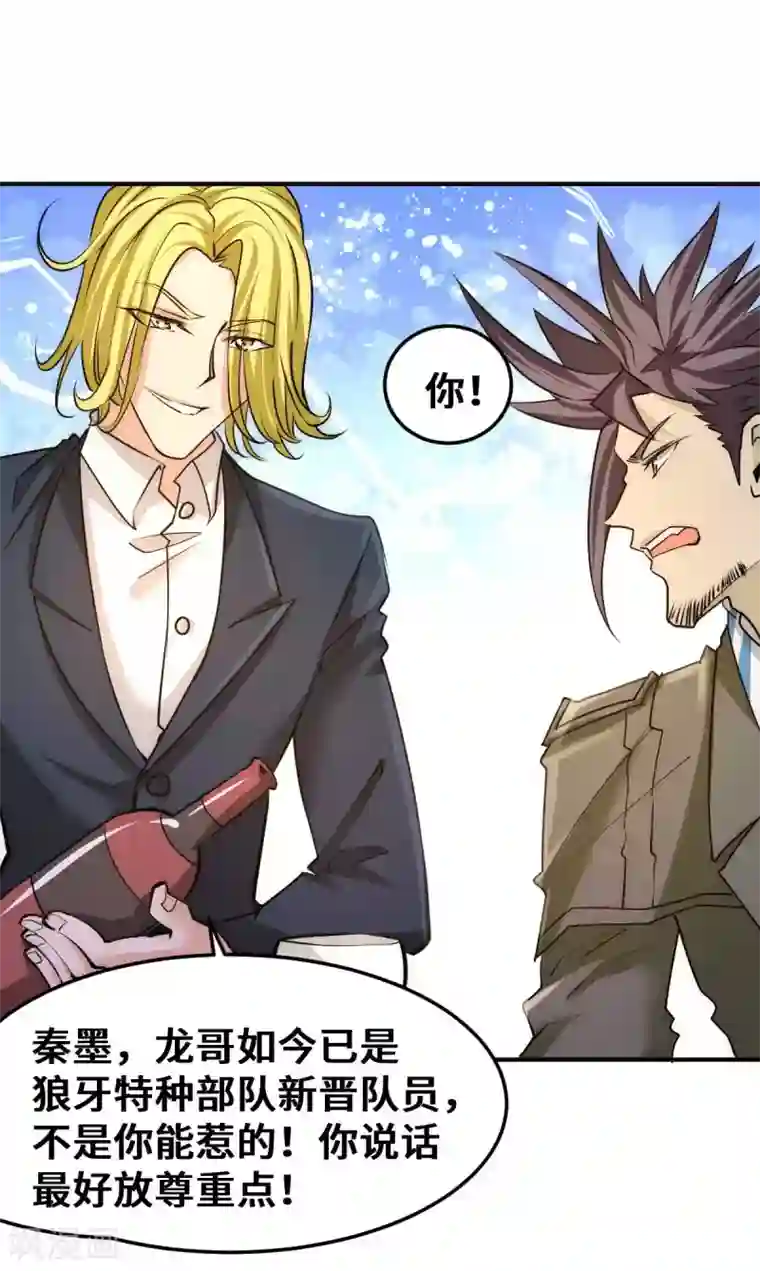 全能高手第81话 男人都是大猪蹄子！