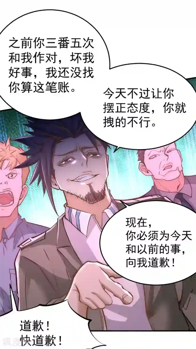 全能高手第81话 男人都是大猪蹄子！