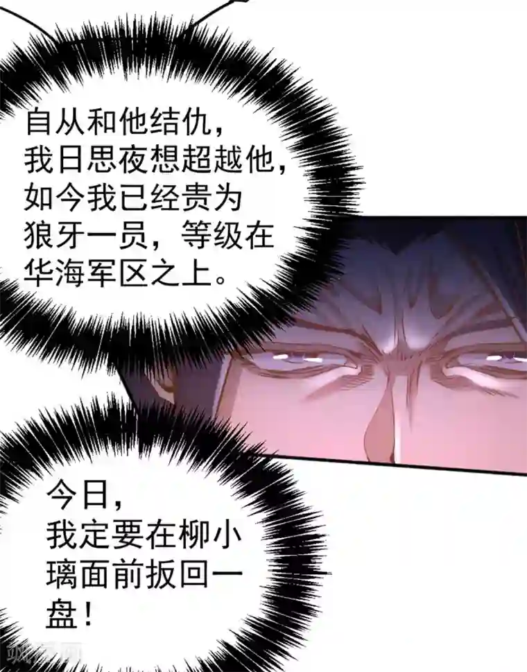 全能高手第81话 男人都是大猪蹄子！