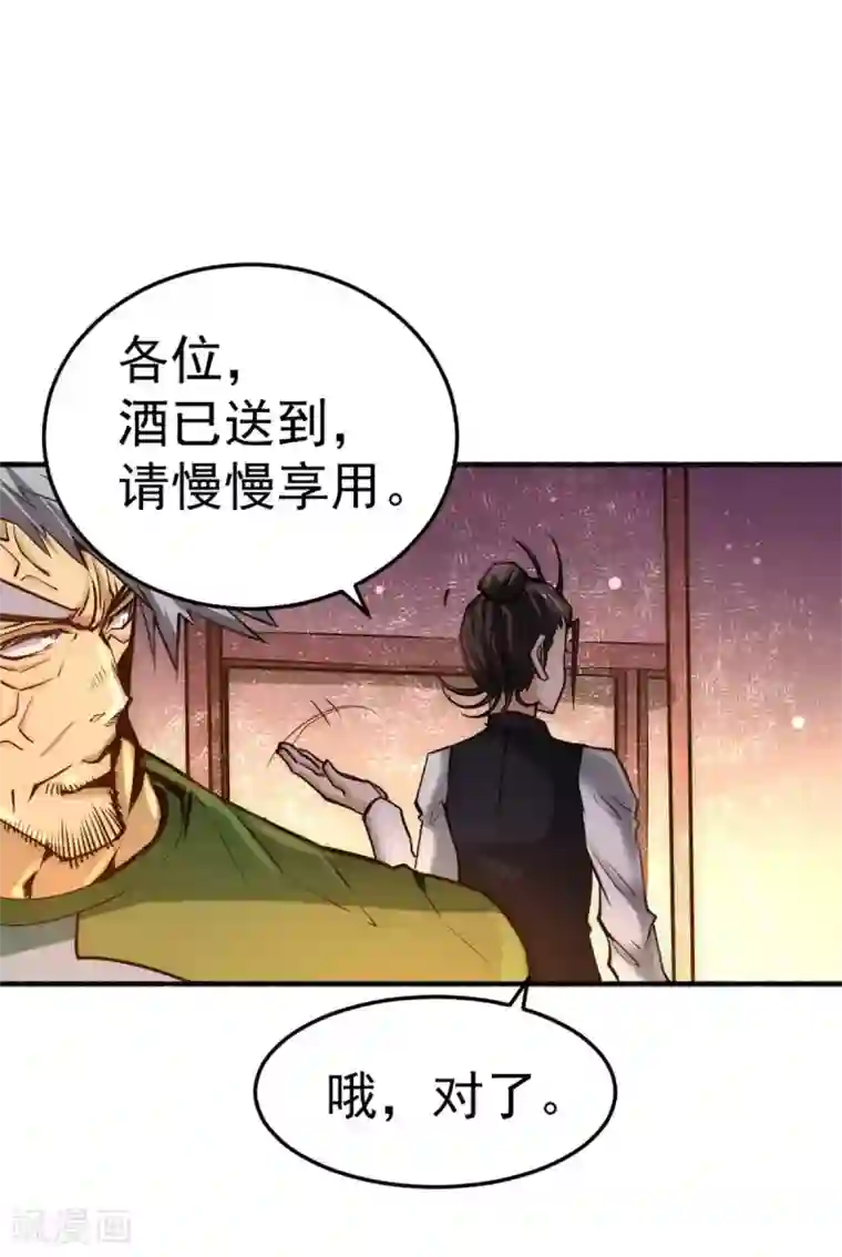 全能高手第81话 男人都是大猪蹄子！