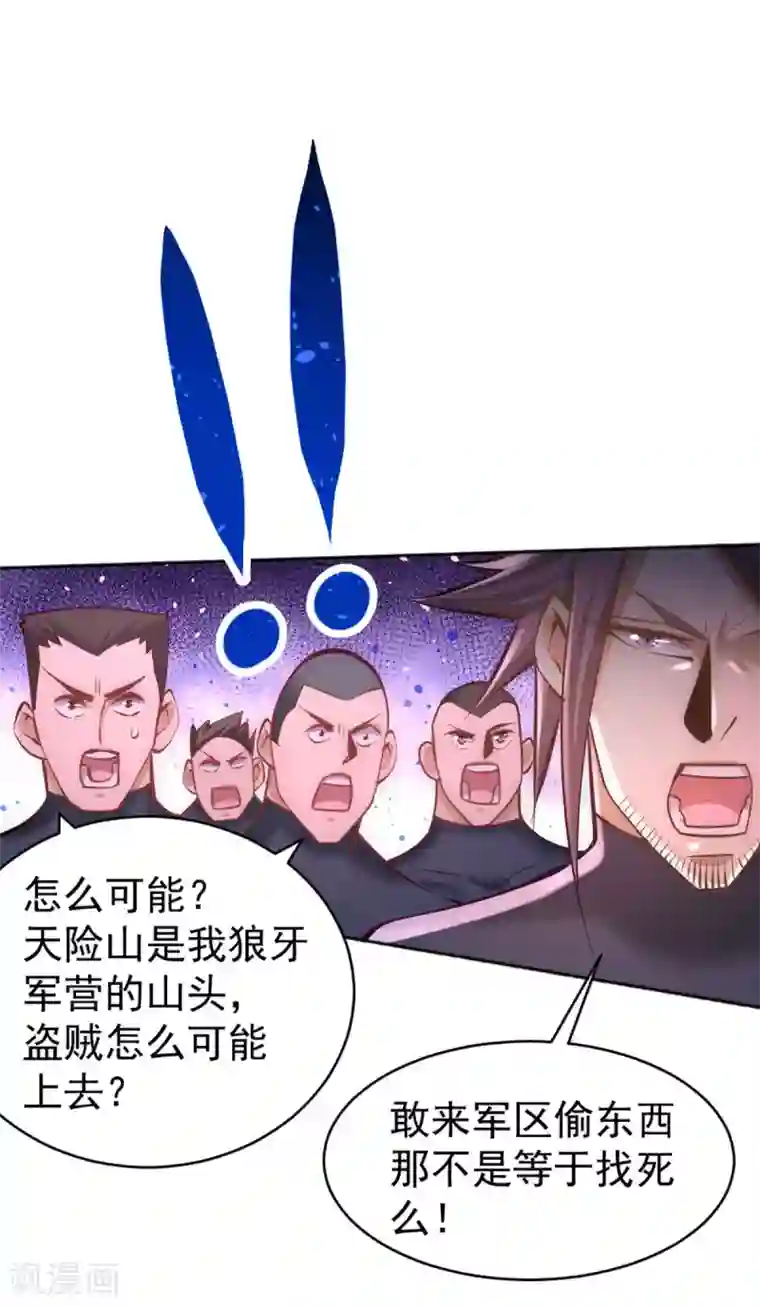 全能高手第82话 你还是从前的那个少年