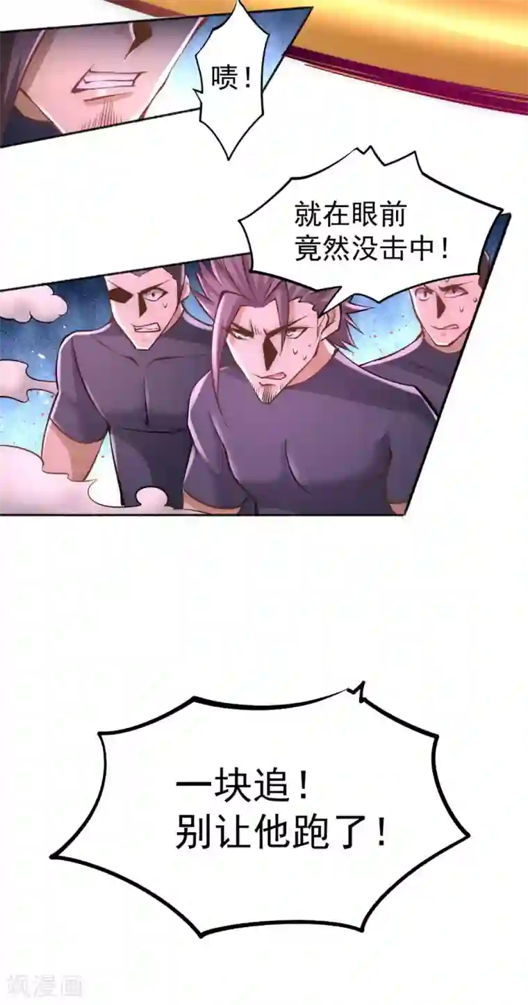 全能高手第82话 你还是从前的那个少年