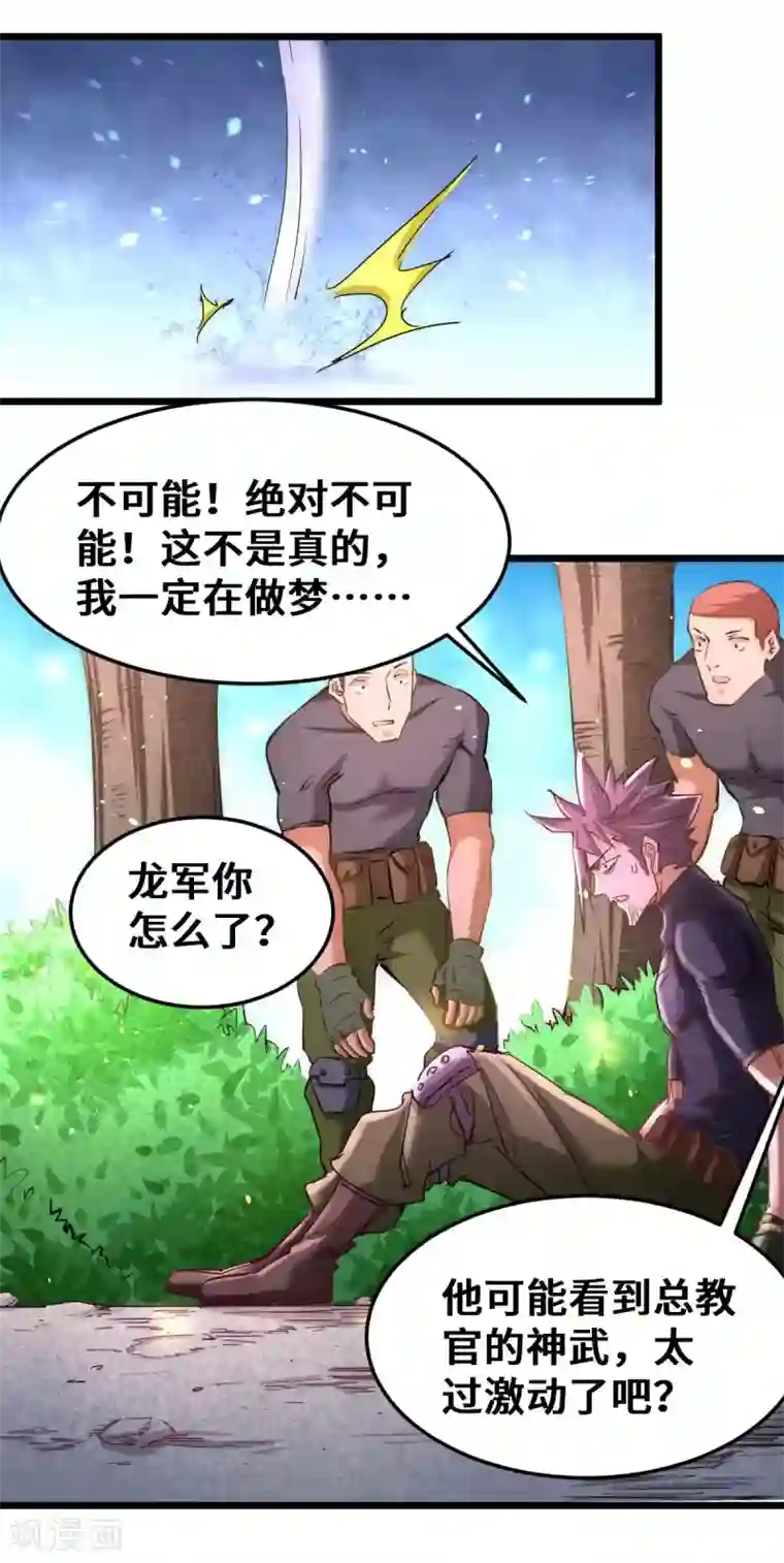 全能高手第82话 你还是从前的那个少年