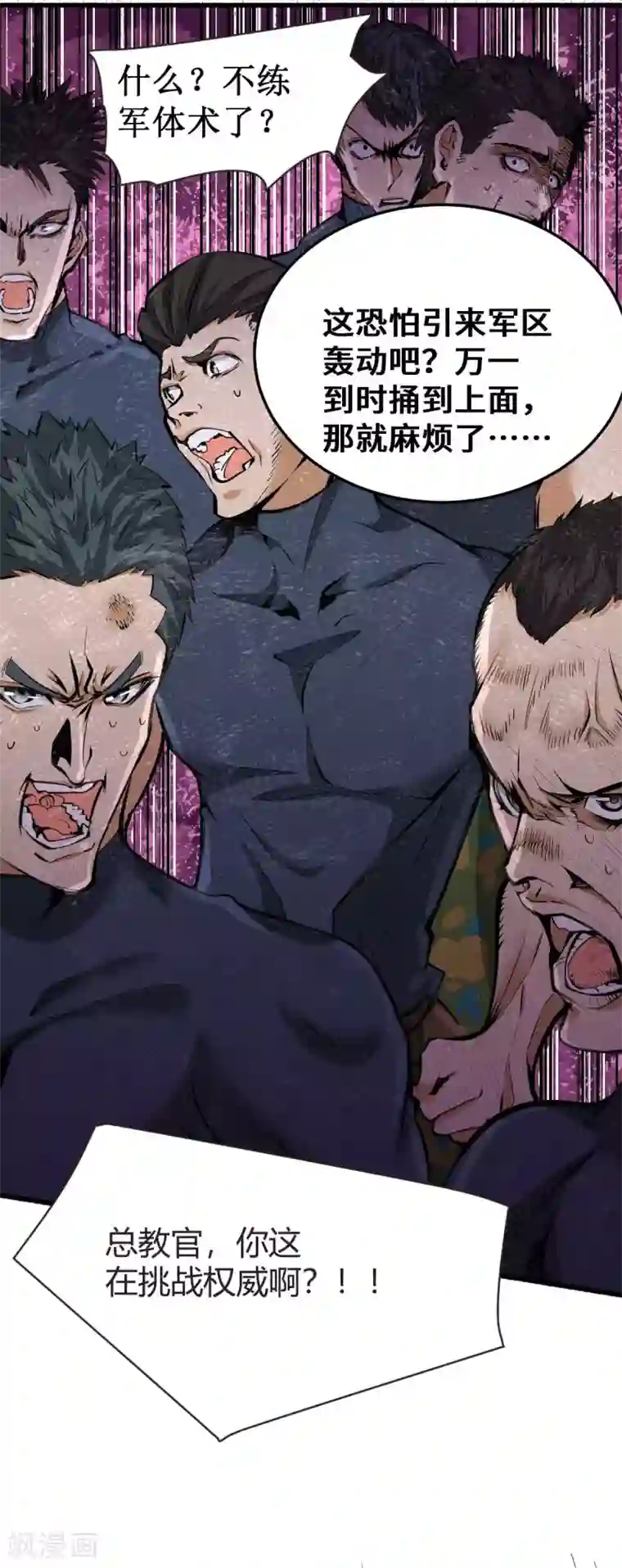 全能高手第82话 你还是从前的那个少年